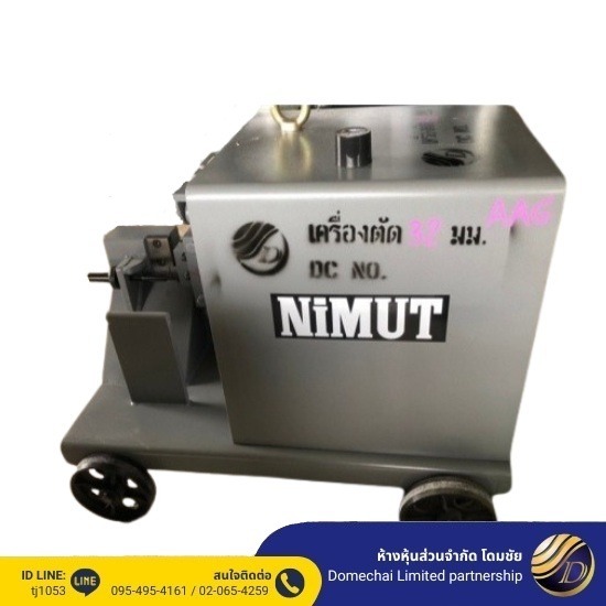 ให้เช่าเครื่องตัดเหล็กนิมุท