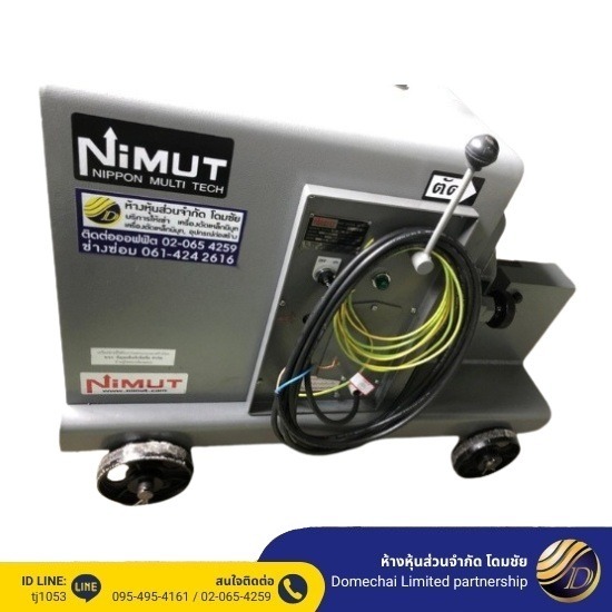 เครื่องตัดเหล็กนิมุท