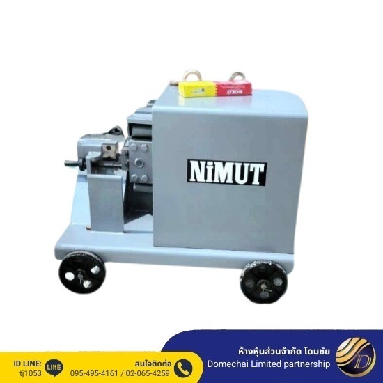 เครื่องตัดเหล็กNimut