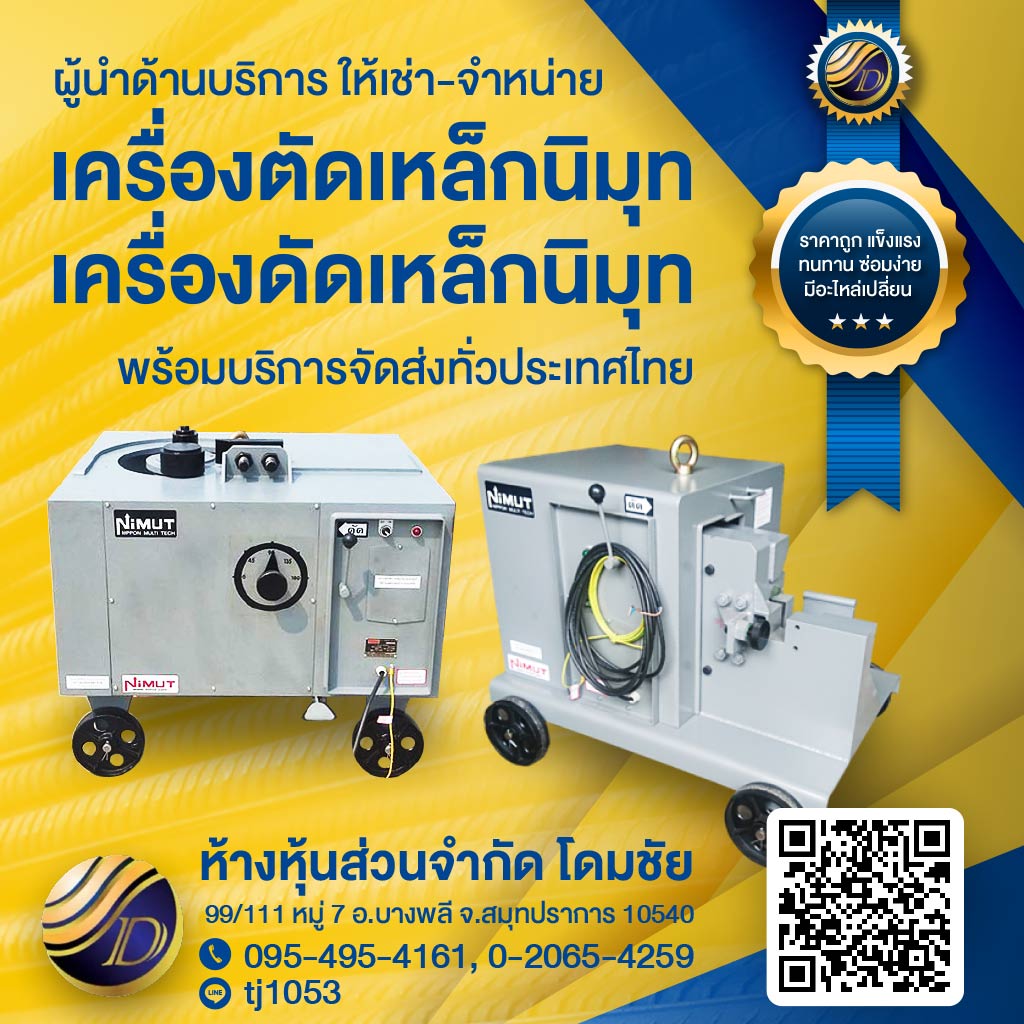 M80006138-01-ให้เช่าเครื่องตัดเหล็ก-ให้เช่าเครื่องดัดเหล็ก-โดมชัย